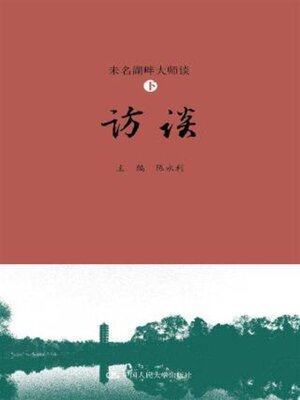 cover image of 未名湖畔大师谈 (下·访谈)